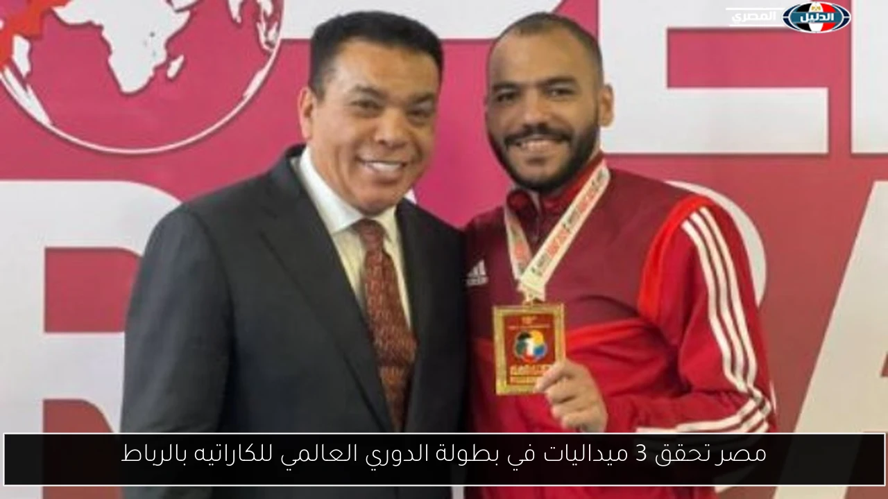 مصر تحقق 3 ميداليات في بطولة الدوري العالمي للكاراتيه بالرباط