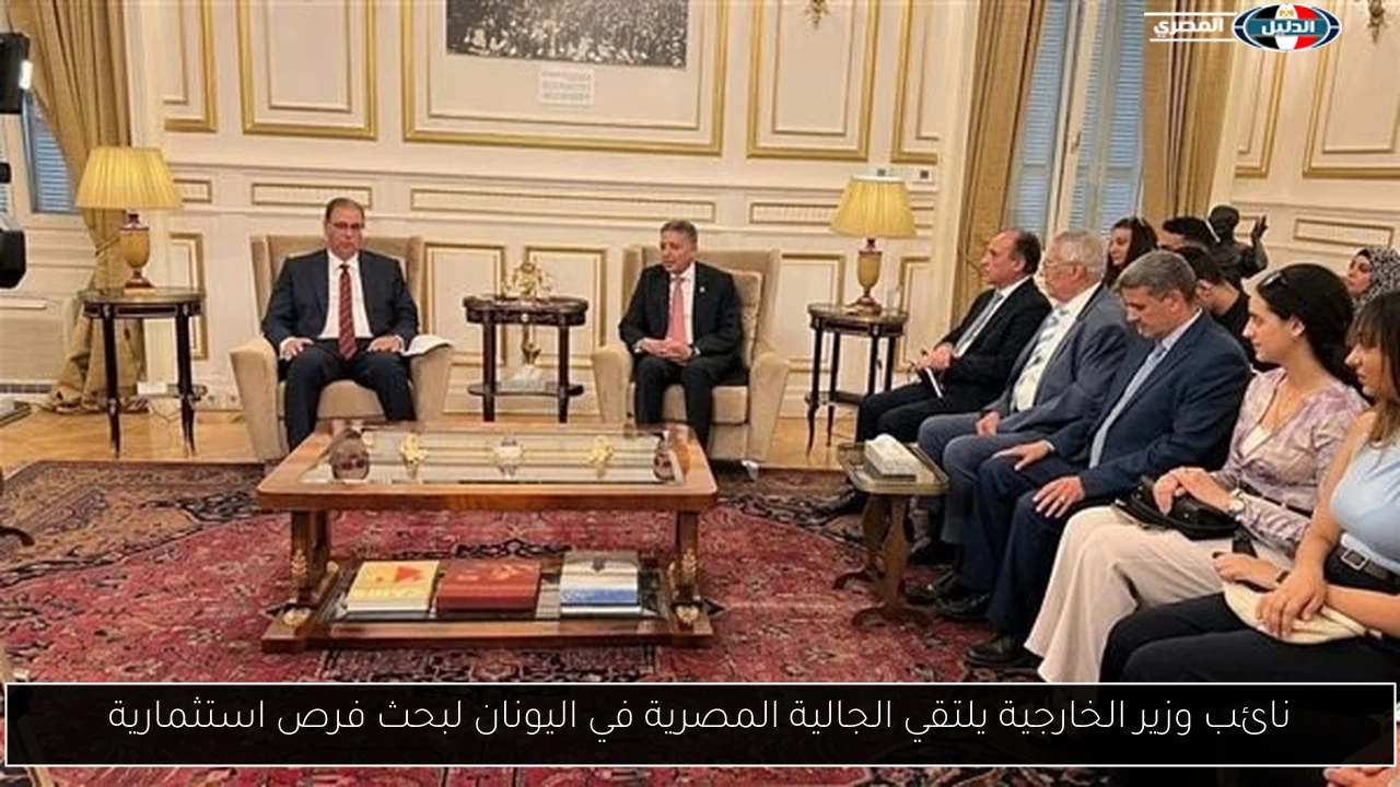 نائب وزير الخارجية يلتقي الجالية المصرية في اليونان لبحث فرص استثمارية