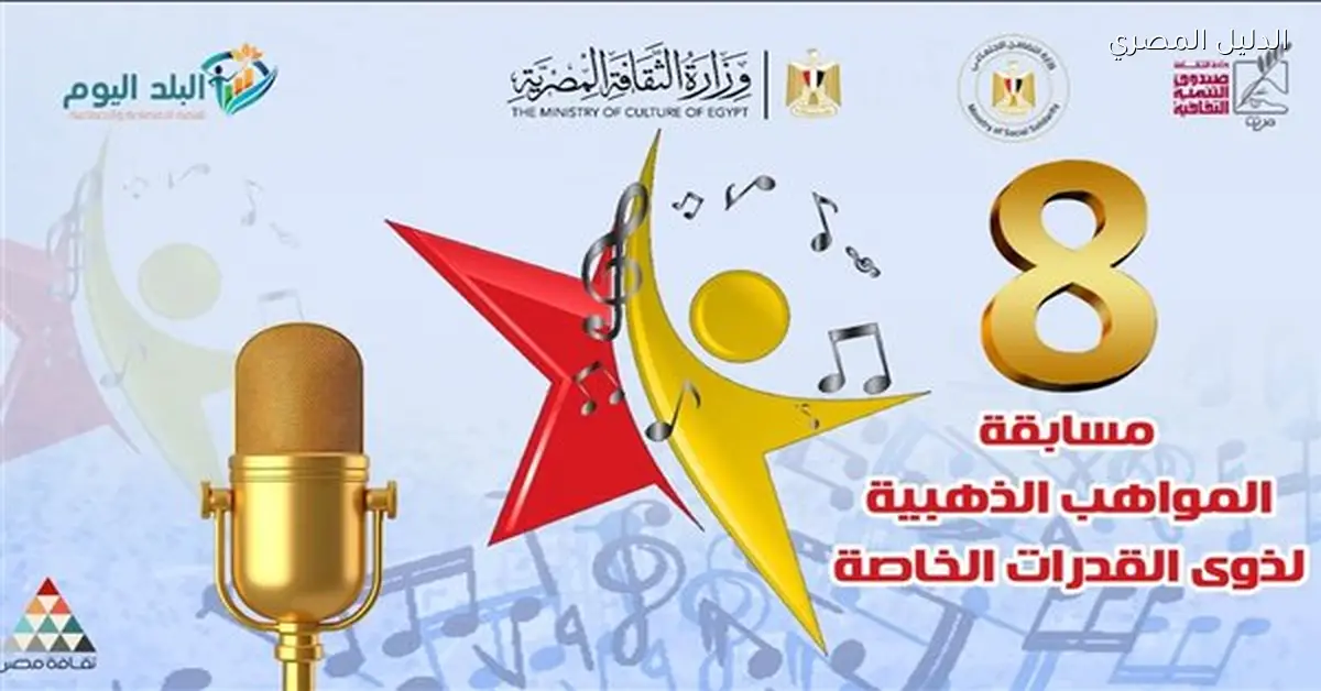 اختتام الموسم الثامن لمسابقة المواهب الذهبية في دار الأوبرا