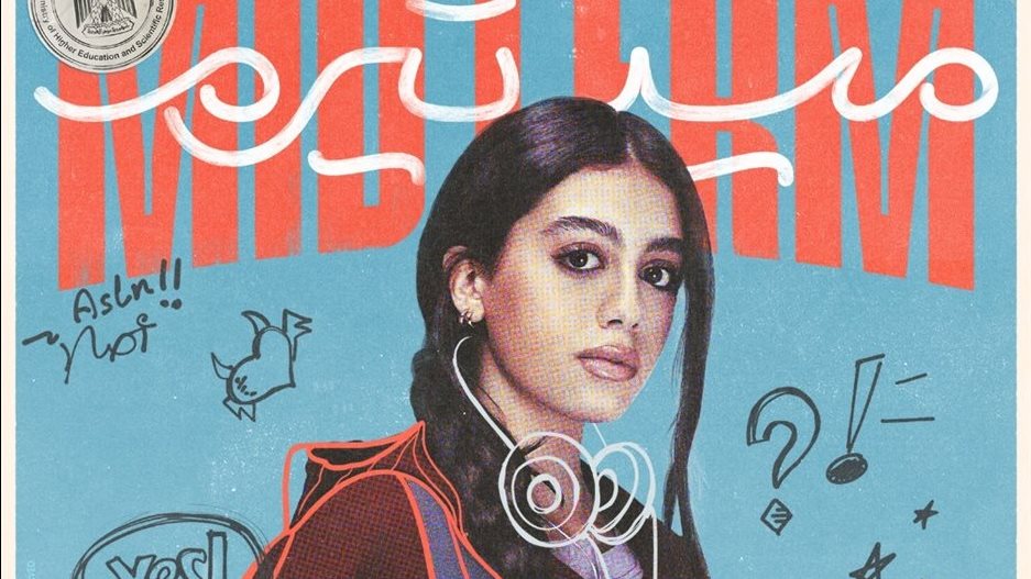 مسلسل ميد تيرم الحلقة 16