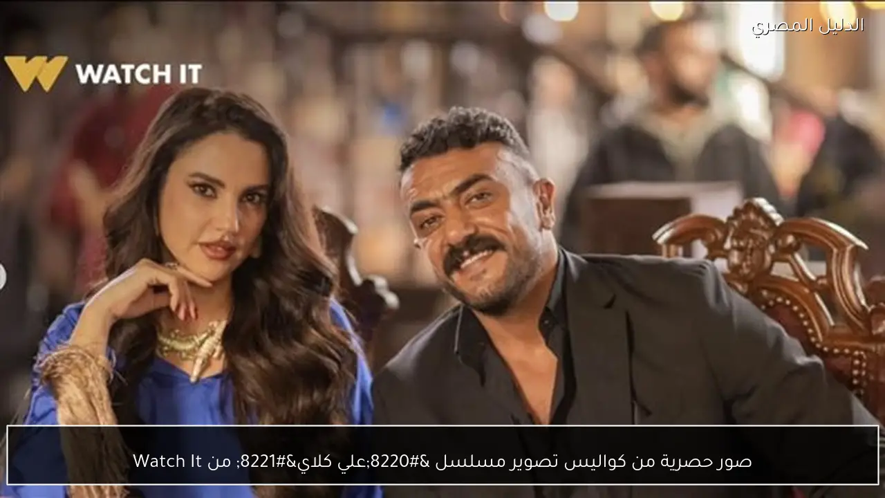 صور حصرية من كواليس تصوير مسلسل “علي كلاي” من Watch It