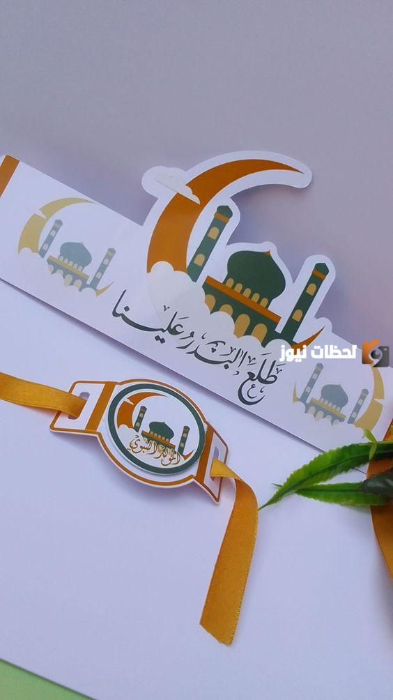 أفكار هدايا للمولد النبوي