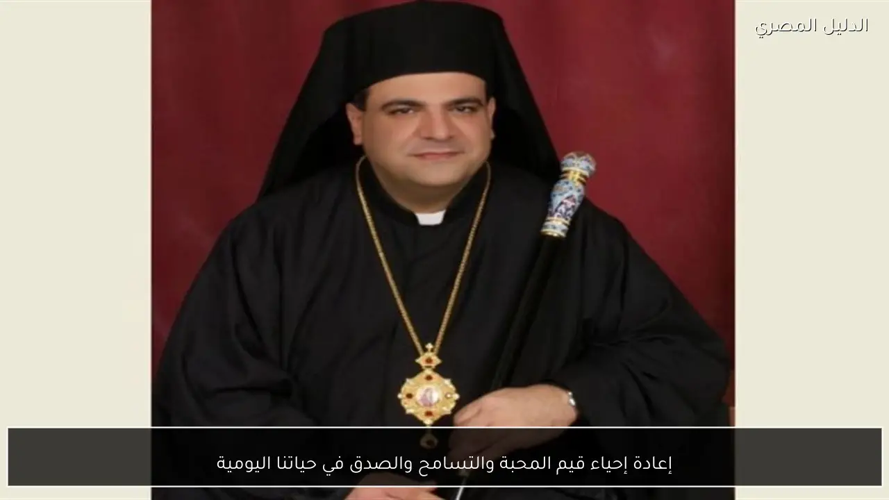 إعادة إحياء قيم المحبة والتسامح والصدق في حياتنا اليومية