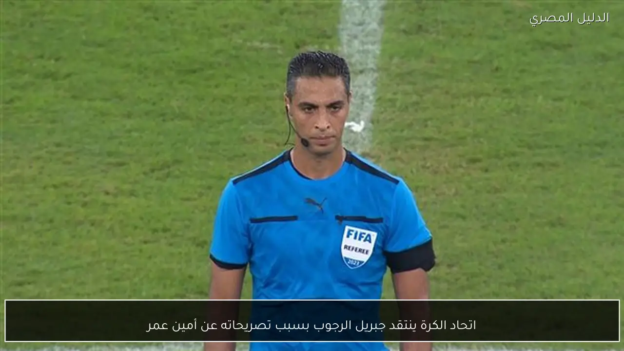 اتحاد الكرة ينتقد جبريل الرجوب بسبب تصريحاته عن أمين عمر