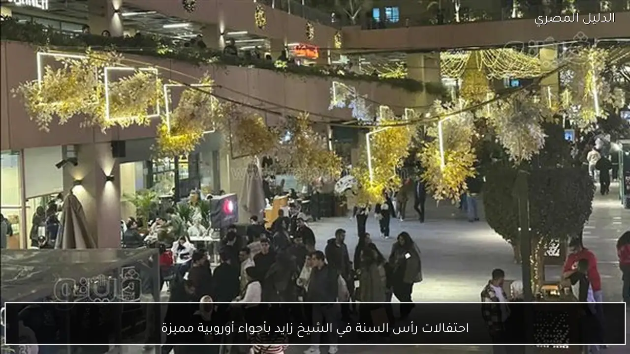 احتفالات رأس السنة في الشيخ زايد بأجواء أوروبية مميزة