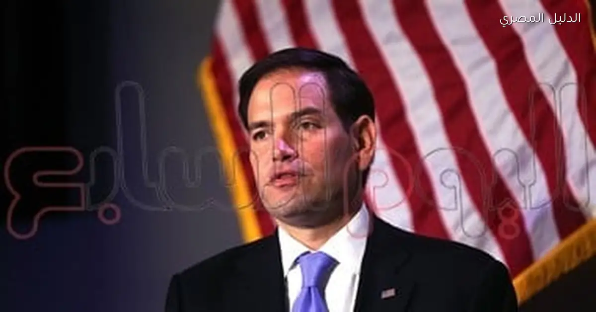 روبيو يعبّر عن قلق واشنطن من التطورات الأخيرة في جنوب شرق اليمن