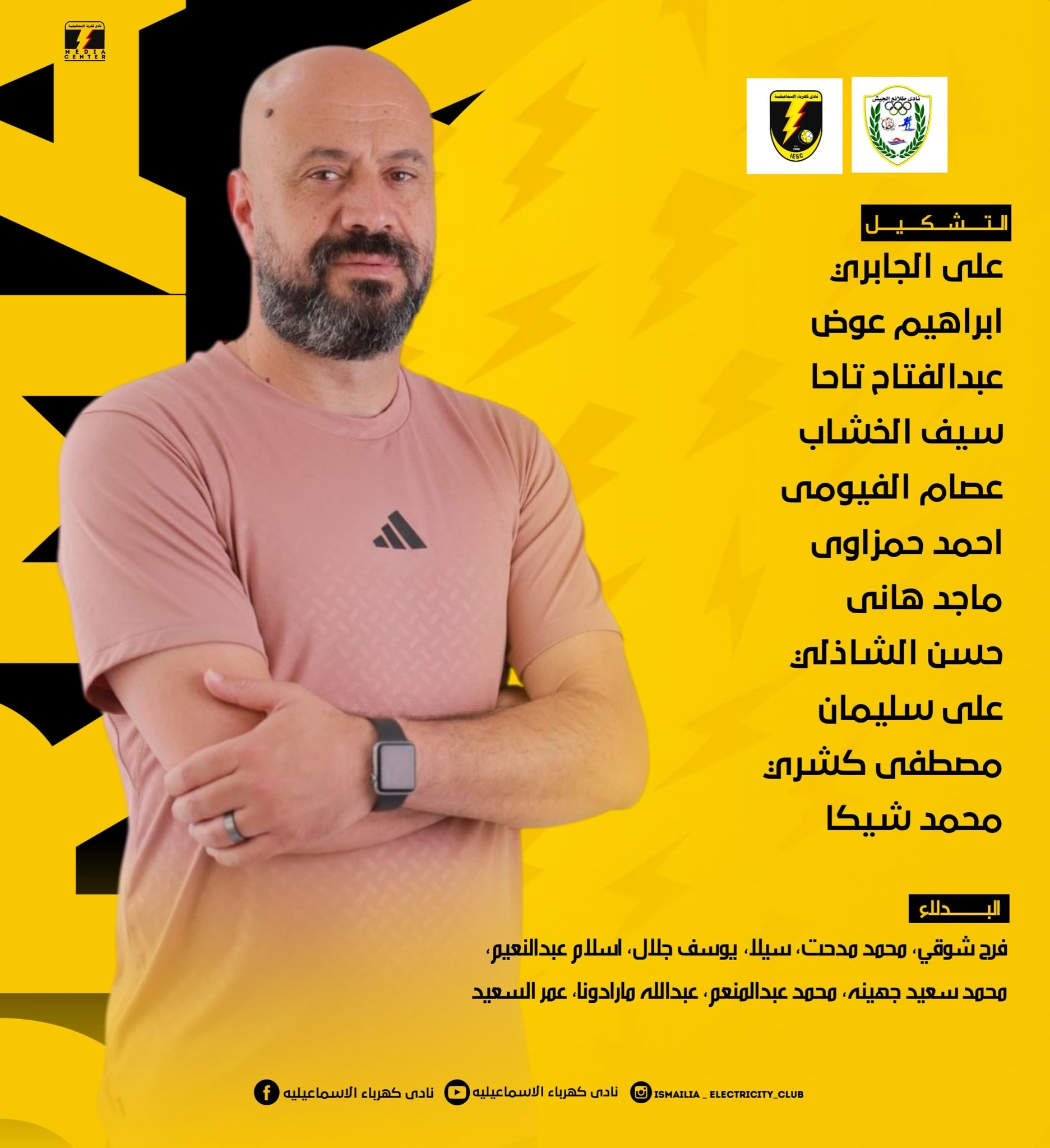 تشكيل كهرباء الإسماعيلية أمام <a href=