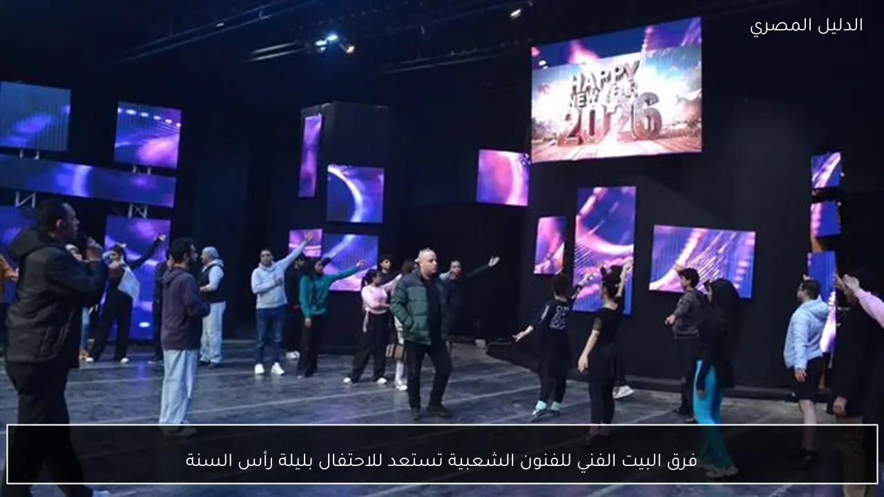 فرق البيت الفني للفنون الشعبية تستعد للاحتفال بليلة رأس السنة