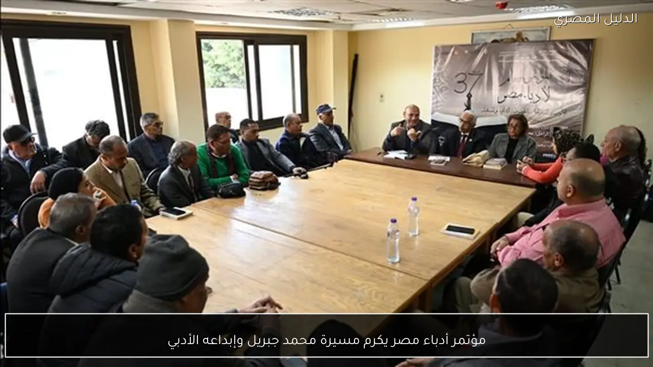 مؤتمر أدباء مصر يكرم مسيرة محمد جبريل وإبداعه الأدبي