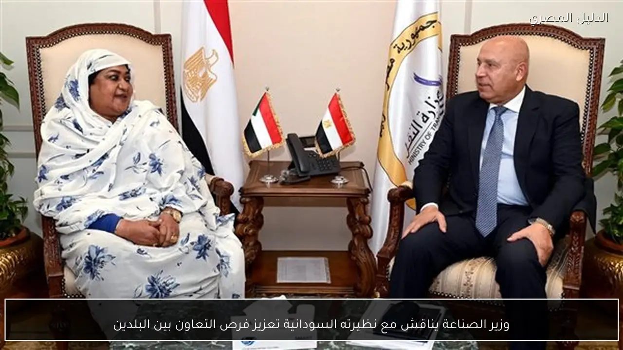 وزير الصناعة يناقش مع نظيرته السودانية تعزيز فرص التعاون بين البلدين