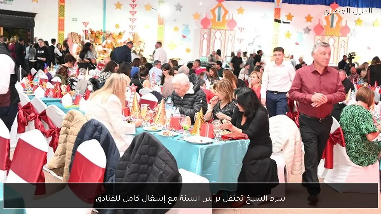 شرم الشيخ تحتفل برأس السنة مع إشغال كامل للفنادق