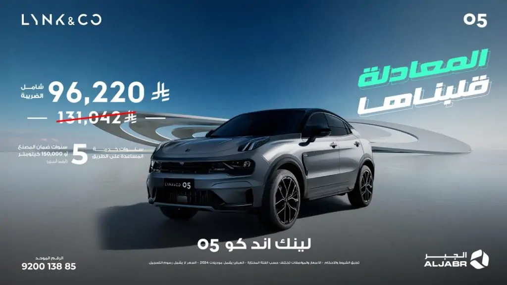 لينك آند كو 05 بعروض الكاش بالسنة الجديدة