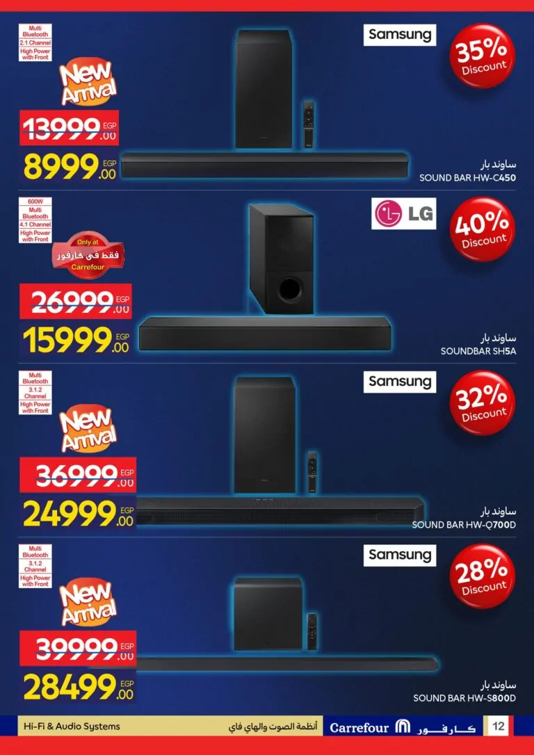 عروض عيد ميلاد كارفور 2026.. خصومات حتى 50% على الثلاجات والشاشات والأجهزة الكهربائية