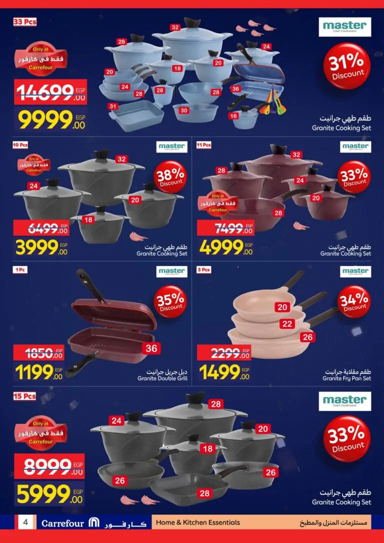 عروض عيد ميلاد كارفور 2026.. خصومات حتى 50% على الثلاجات والشاشات والأجهزة الكهربائية