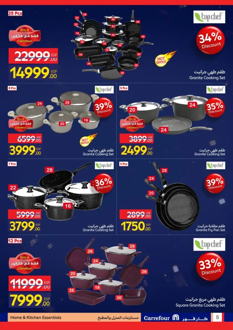 عروض عيد ميلاد كارفور 2026.. خصومات حتى 50% على الثلاجات والشاشات والأجهزة الكهربائية