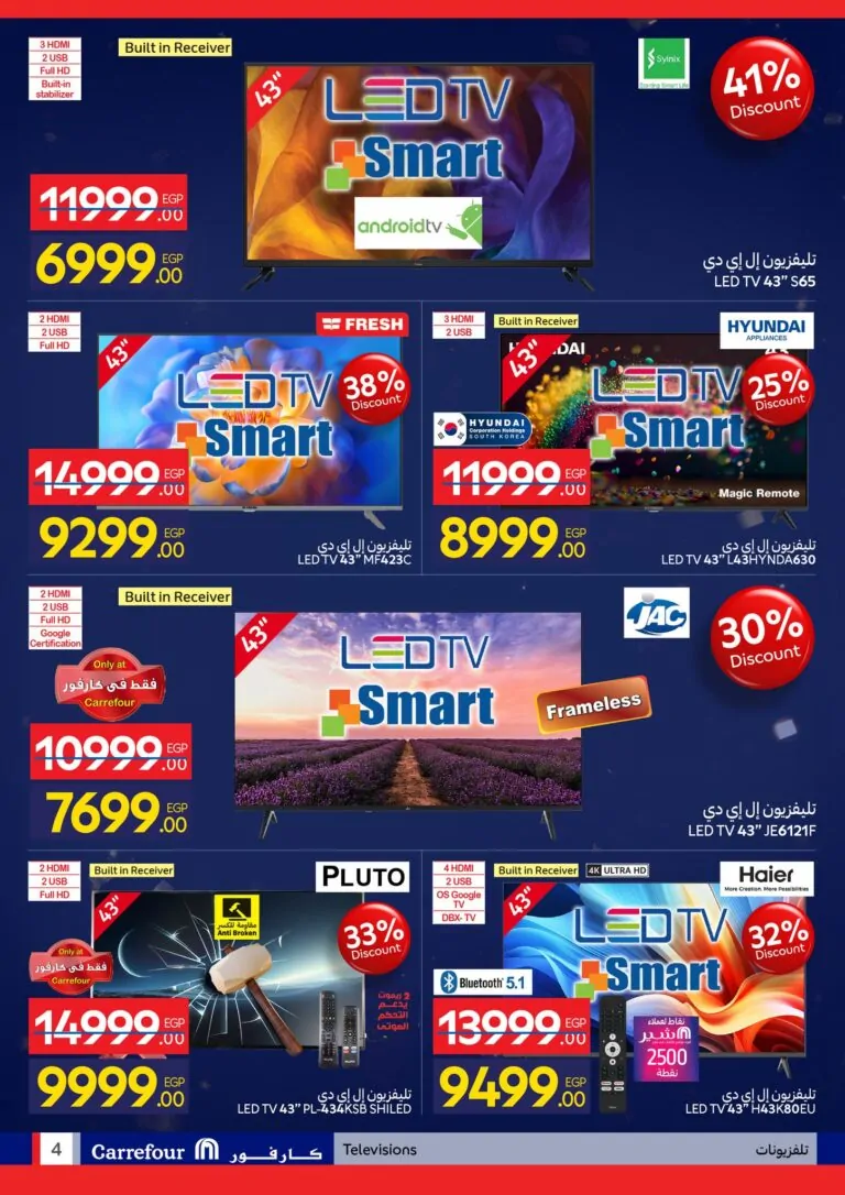 عروض عيد ميلاد كارفور 2026.. خصومات حتى 50% على الثلاجات والشاشات والأجهزة الكهربائية