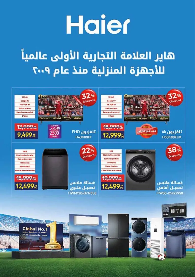 عروض كارفور لشهر يناير 2026 عروض كارفور لشهر يناير 2026