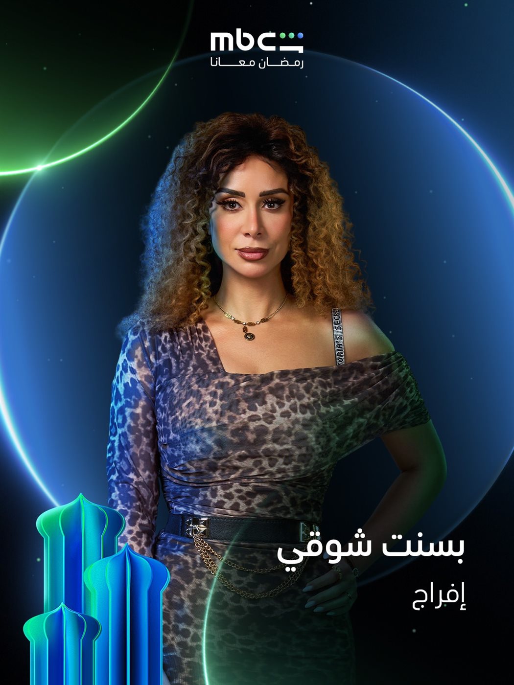 طرح البوسترات الرسمية لـ مسلسل إفراج في رمضان 2026