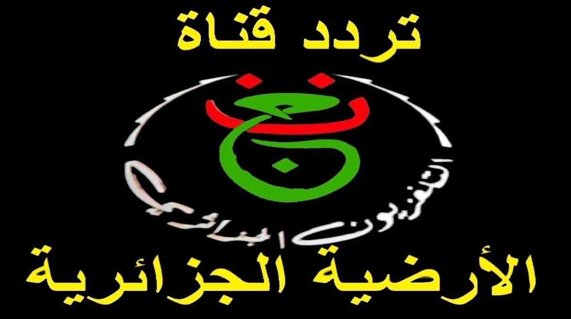 تردد قناة الجزائرية الأرضية HD لنقل مباراة مصر والسنغال مباشر في كأس أمم إفريقيا