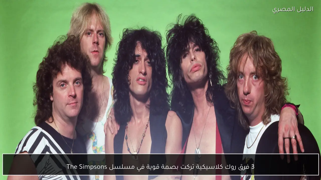 3 فرق روك كلاسيكية تركت بصمة قوية في مسلسل The Simpsons