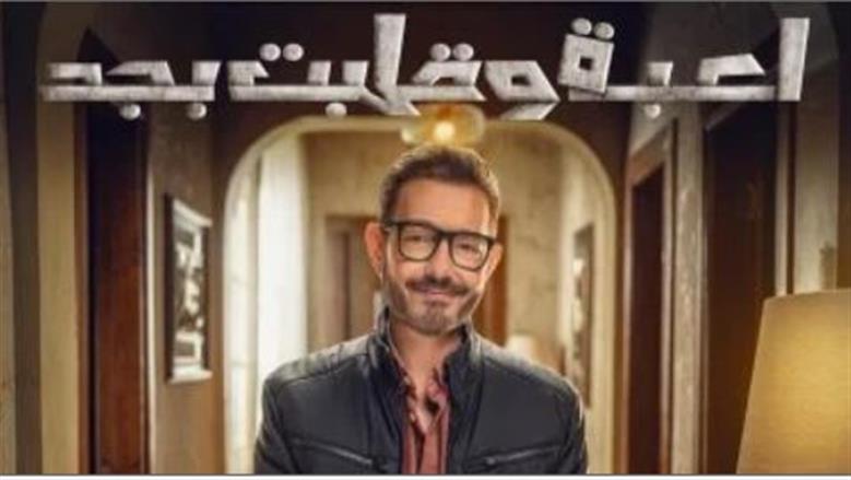 مسلسل لعبة وقلبت جد