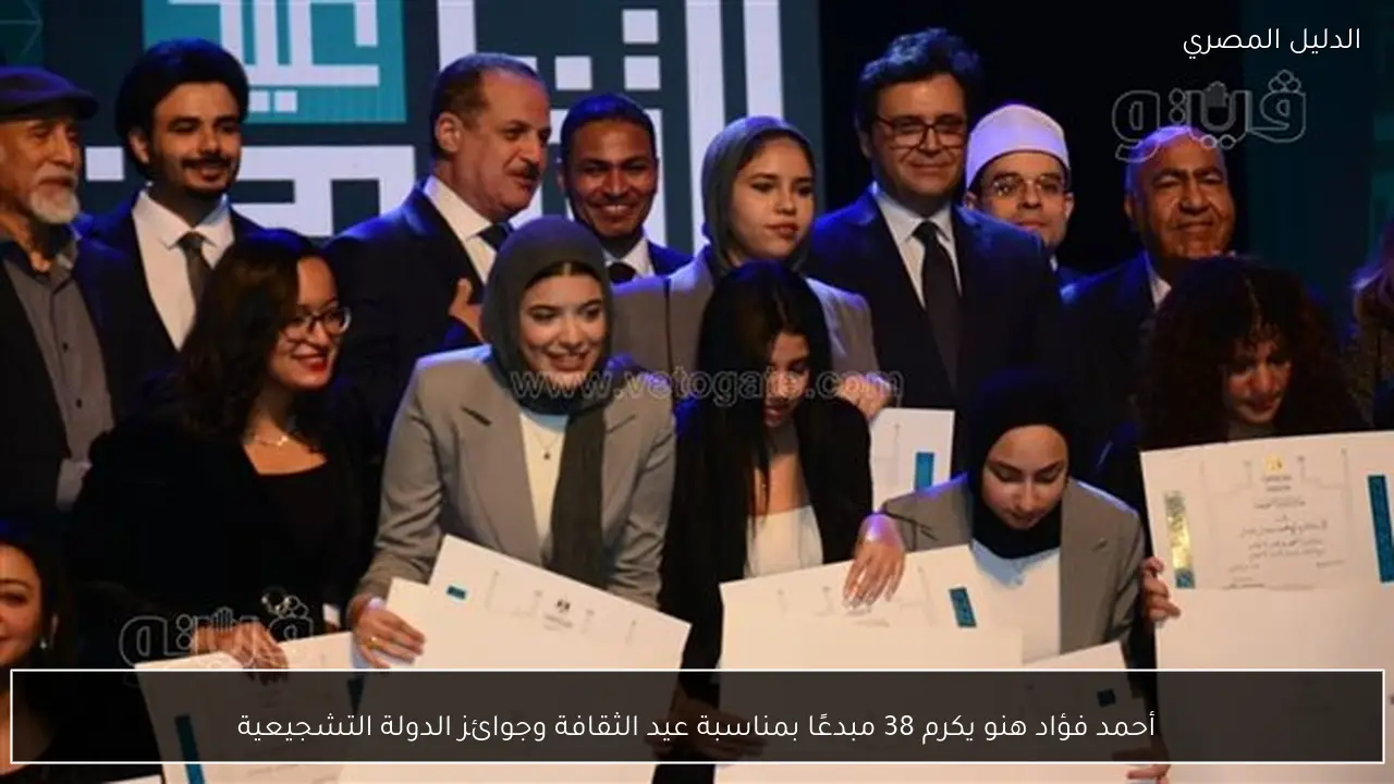 أحمد فؤاد هنو يكرم 38 مبدعًا بمناسبة عيد الثقافة وجوائز الدولة التشجيعية