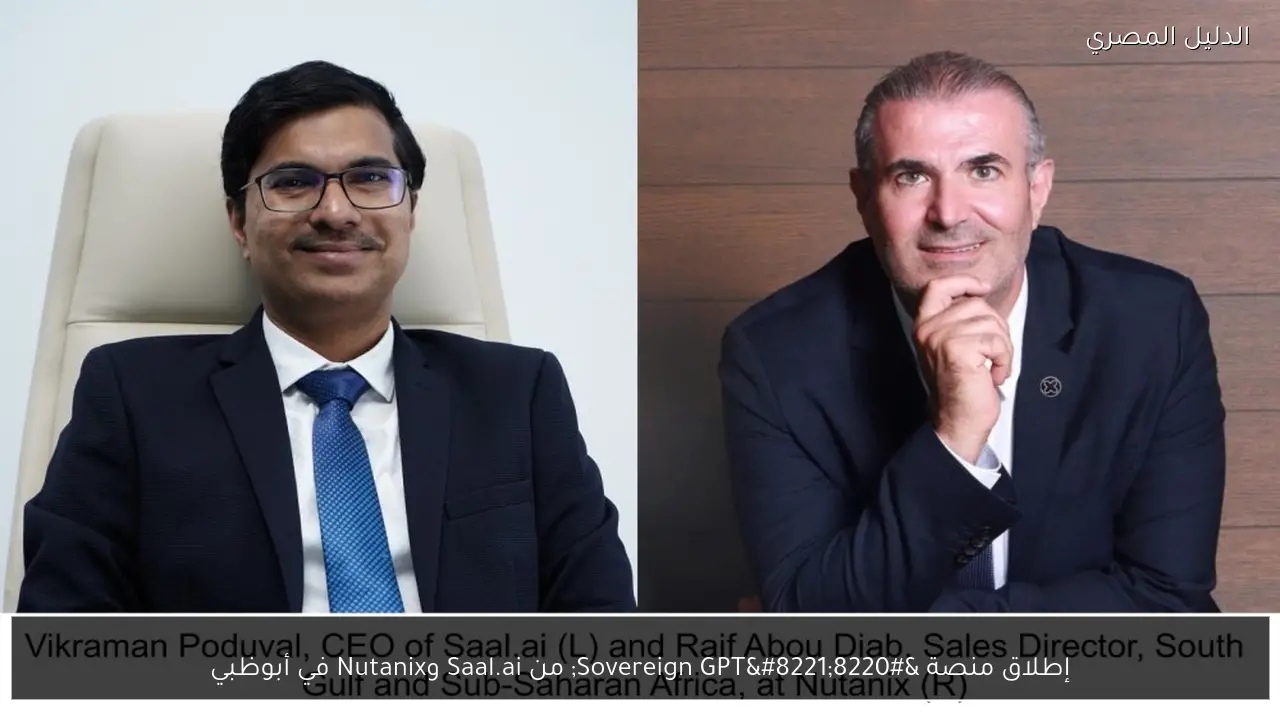إطلاق منصة “Sovereign GPT” من Saal.ai وNutanix في أبوظبي