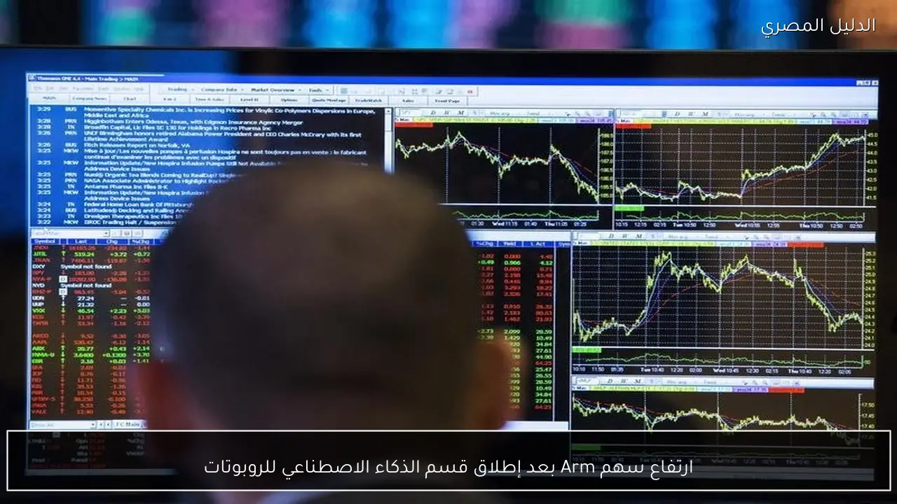 ارتفاع سهم Arm بعد إطلاق قسم الذكاء الاصطناعي للروبوتات
