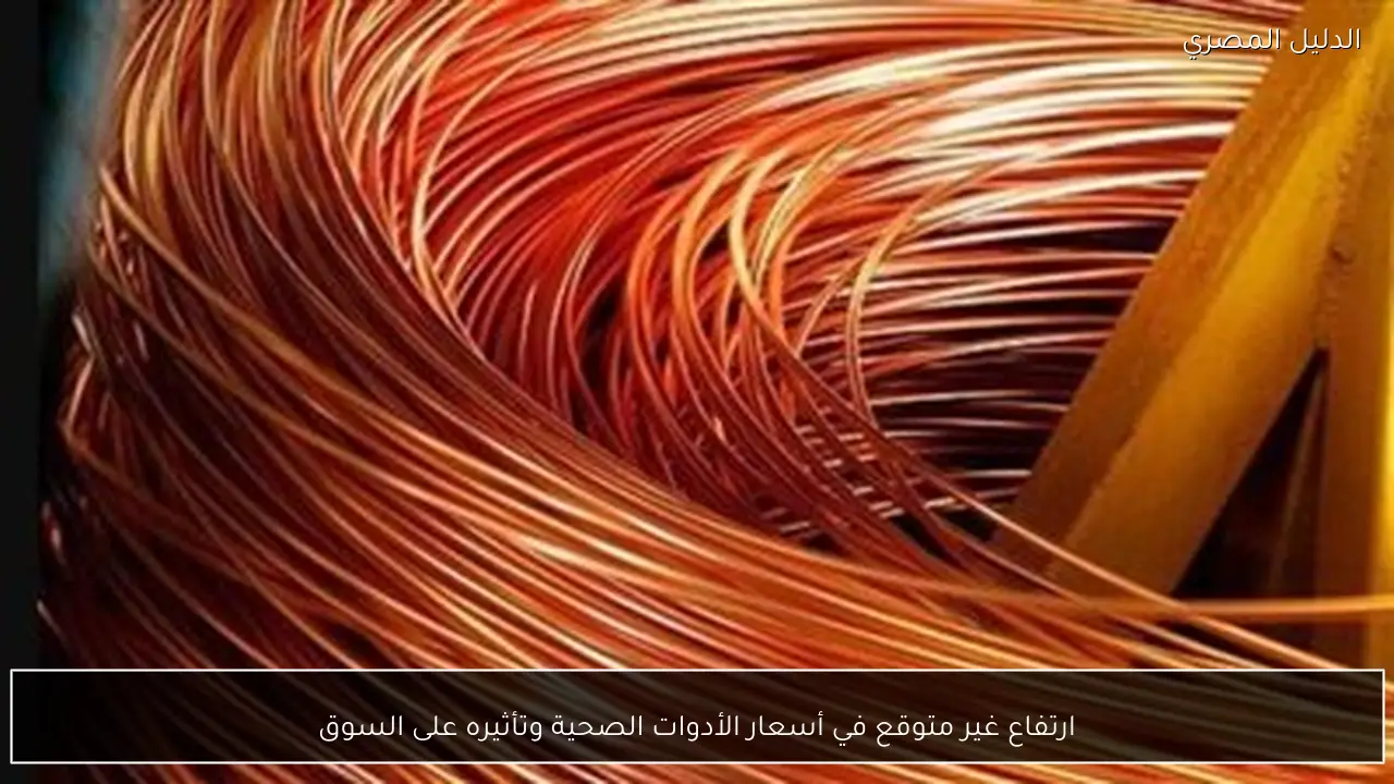 ارتفاع غير متوقع في أسعار الأدوات الصحية وتأثيره على السوق