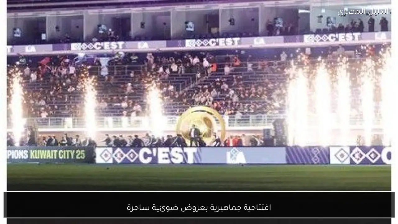 افتتاحية جماهيرية بعروض ضوئية ساحرة