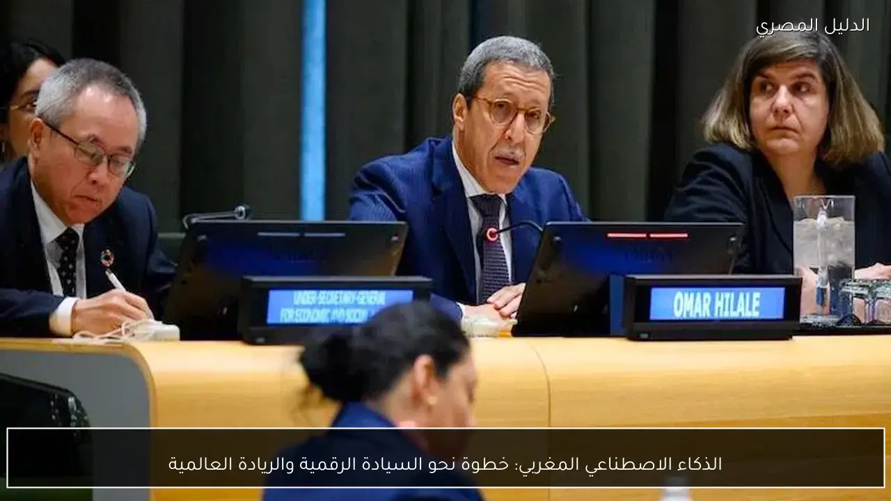 الذكاء الاصطناعي المغربي: خطوة نحو السيادة الرقمية والريادة العالمية