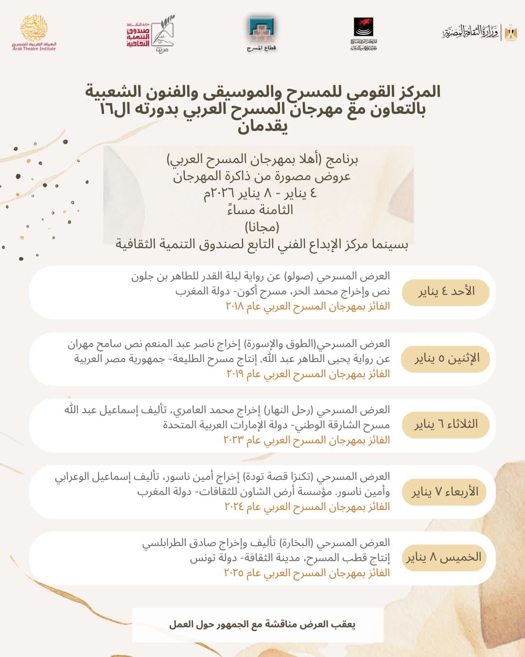 مهرجان المسرح العربي