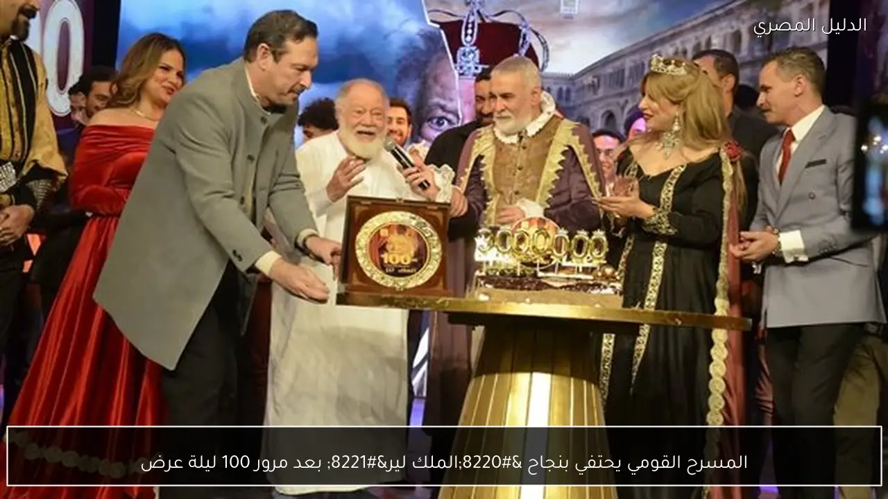 المسرح القومي يحتفي بنجاح “الملك لير” بعد مرور 100 ليلة عرض