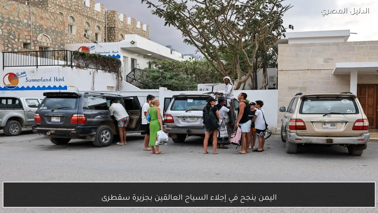 اليمن ينجح في إجلاء السياح العالقين بجزيرة سقطرى