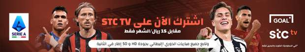 stc tv Serie A GOAL