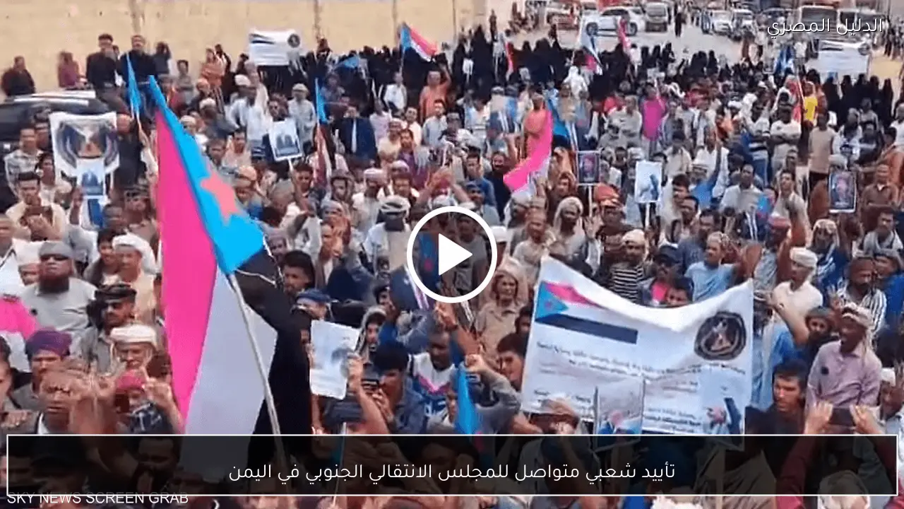 تأييد شعبي متواصل للمجلس الانتقالي الجنوبي في اليمن