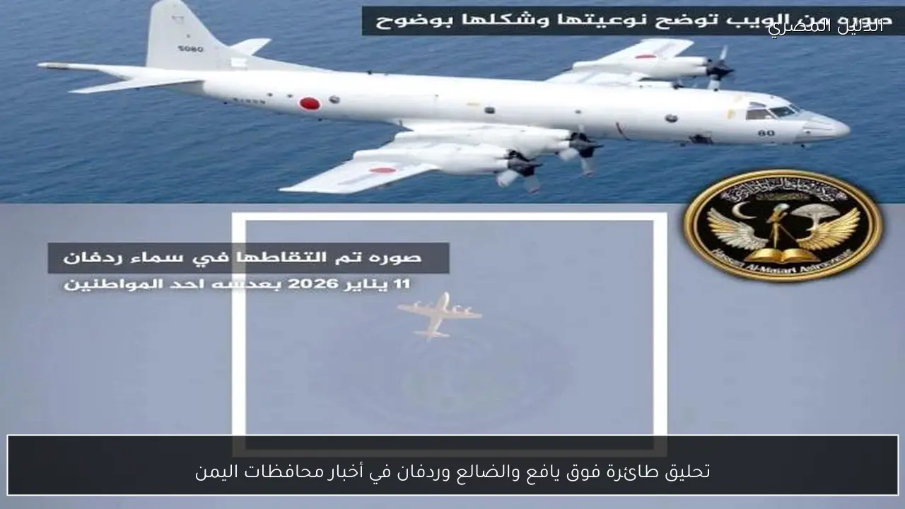 تحليق طائرة فوق يافع والضالع وردفان في أخبار محافظات اليمن