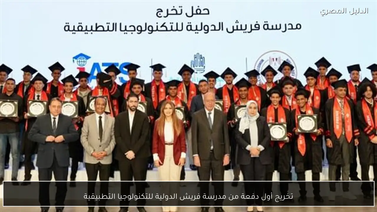 تخريج أول دفعة من مدرسة فريش الدولية للتكنولوجيا التطبيقية
