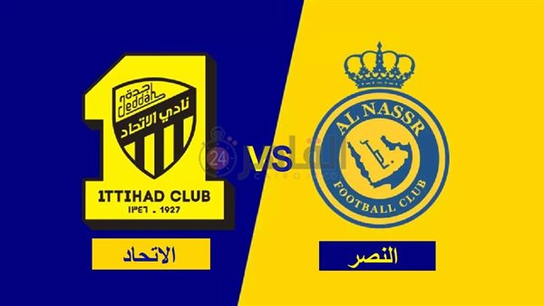 مشاهدة مباراة النصر ضد الاتحاد بث مباشر