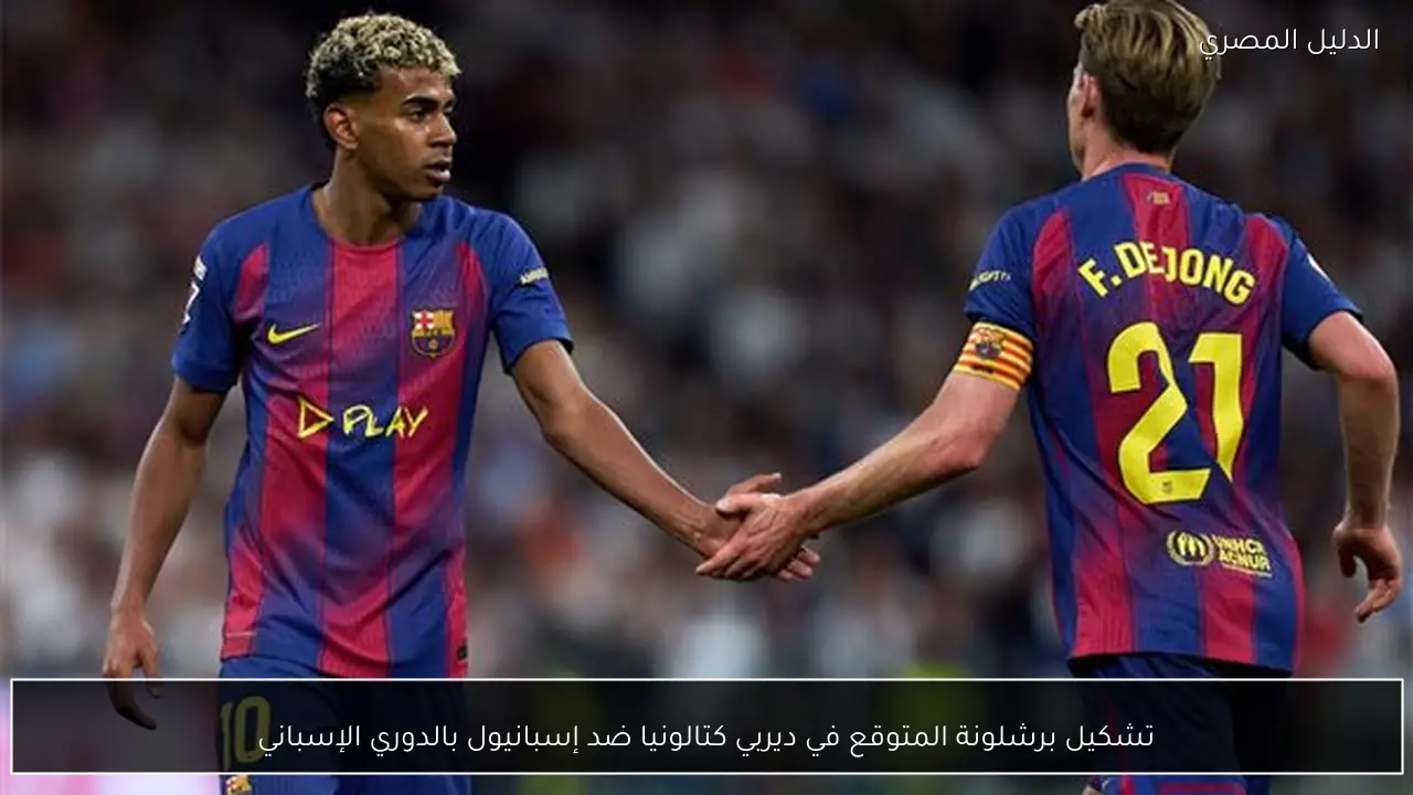 تشكيل برشلونة المتوقع في ديربي كتالونيا ضد إسبانيول بالدوري الإسباني