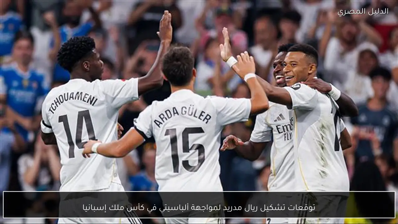 توقعات تشكيل ريال مدريد لمواجهة ألباسيتي في كأس ملك إسبانيا