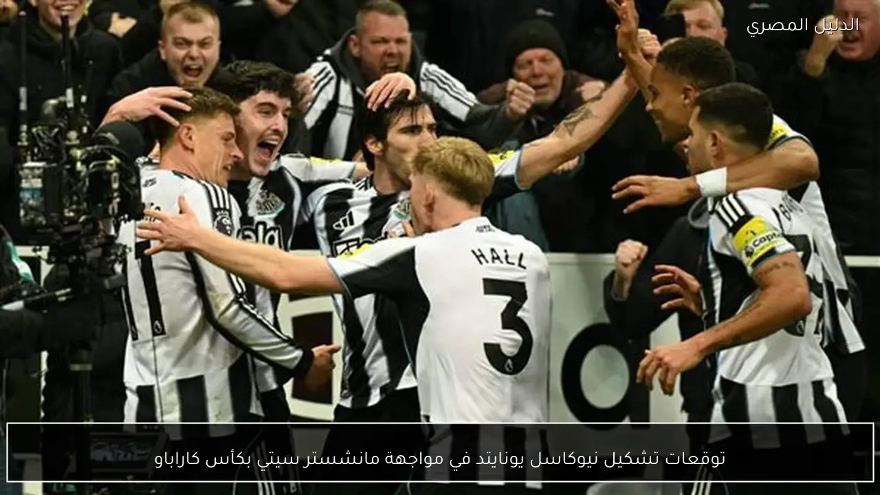 توقعات تشكيل نيوكاسل يونايتد في مواجهة مانشستر سيتي بكأس كاراباو