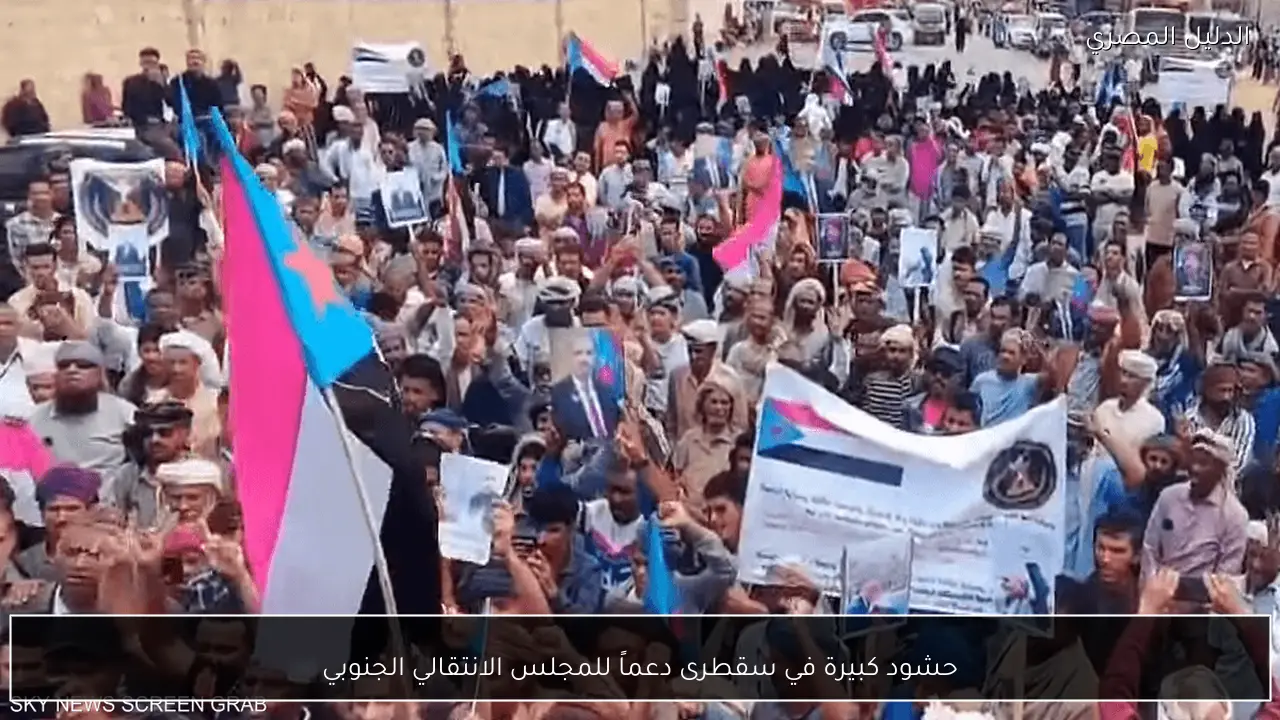 حشود كبيرة في سقطرى دعماً للمجلس الانتقالي الجنوبي