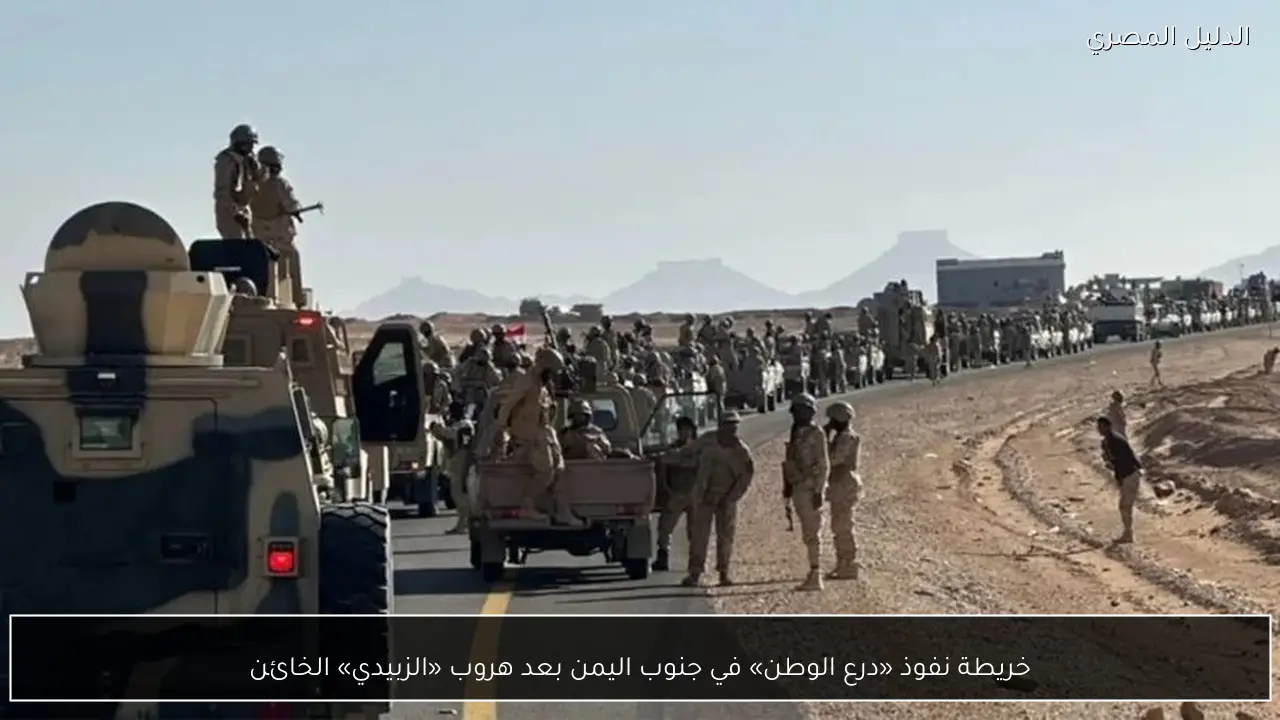 خريطة نفوذ «درع الوطن» في جنوب اليمن بعد هروب «الزبيدي» الخائن