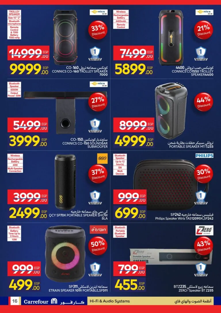 عروض عيد ميلاد كارفور 2026.. خصومات حتى 50% على الثلاجات والشاشات والأجهزة الكهربائية