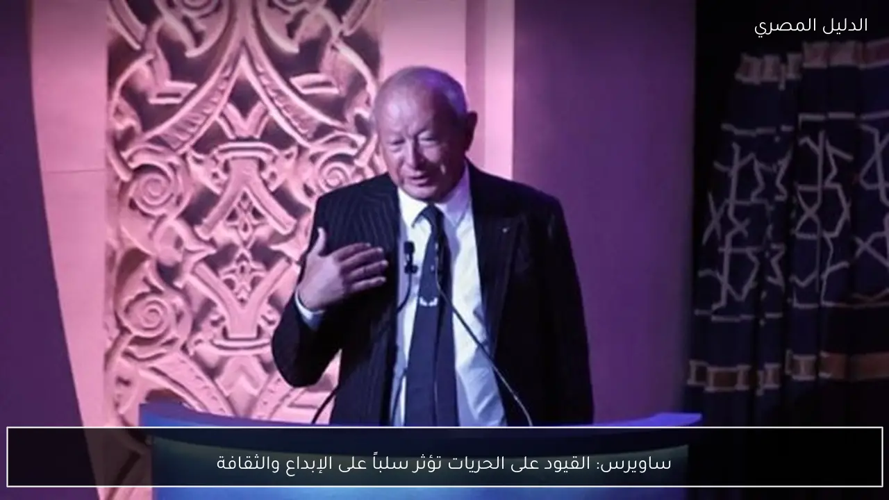 ساويرس: القيود على الحريات تؤثر سلباً على الإبداع والثقافة