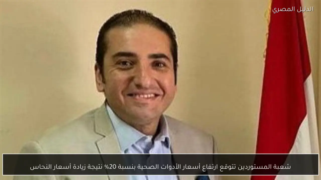 شعبة المستوردين تتوقع ارتفاع أسعار الأدوات الصحية بنسبة 20% نتيجة زيادة أسعار النحاس