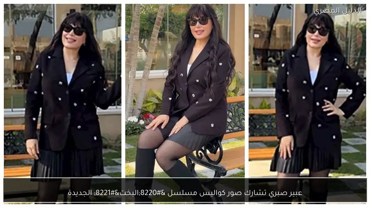 عبير صبري تشارك صور كواليس مسلسل “البخت” الجديدة