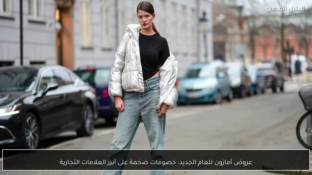 عروض أمازون للعام الجديد: خصومات ضخمة على أبرز العلامات التجارية