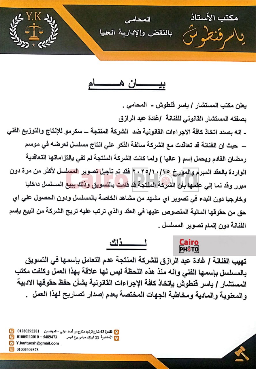 غادة عبد الرازق